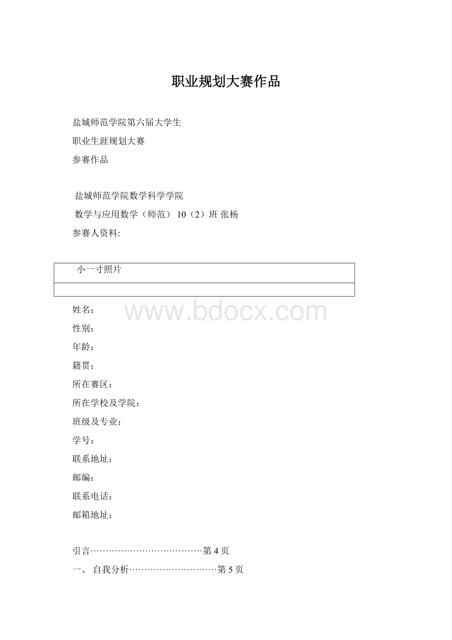 职业规划大赛作品Word格式.docx