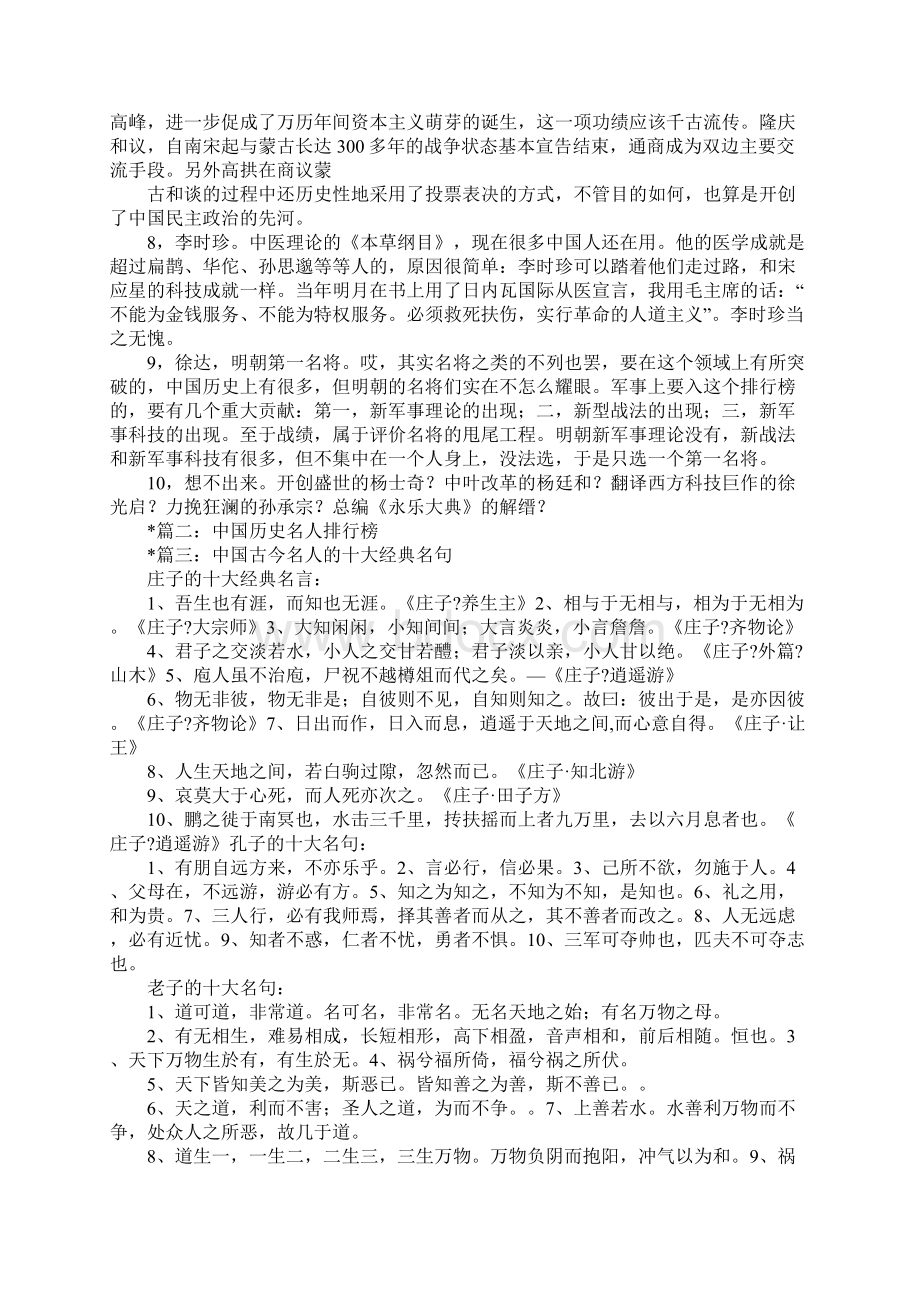 明朝名人大全.docx_第2页