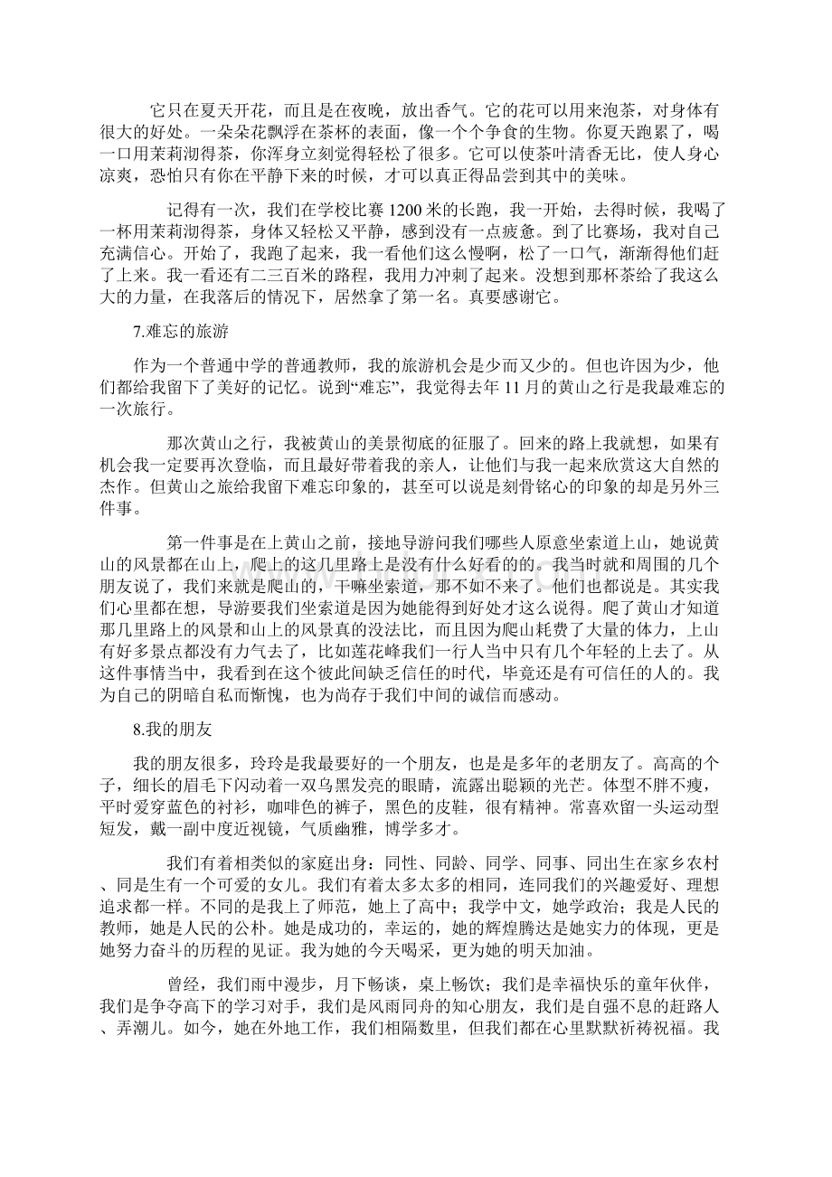 普通话上机考试考试说话题目Word文件下载.docx_第2页