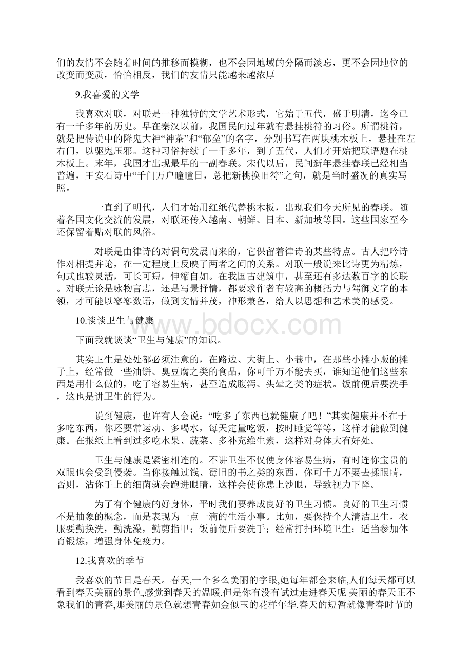 普通话上机考试考试说话题目Word文件下载.docx_第3页