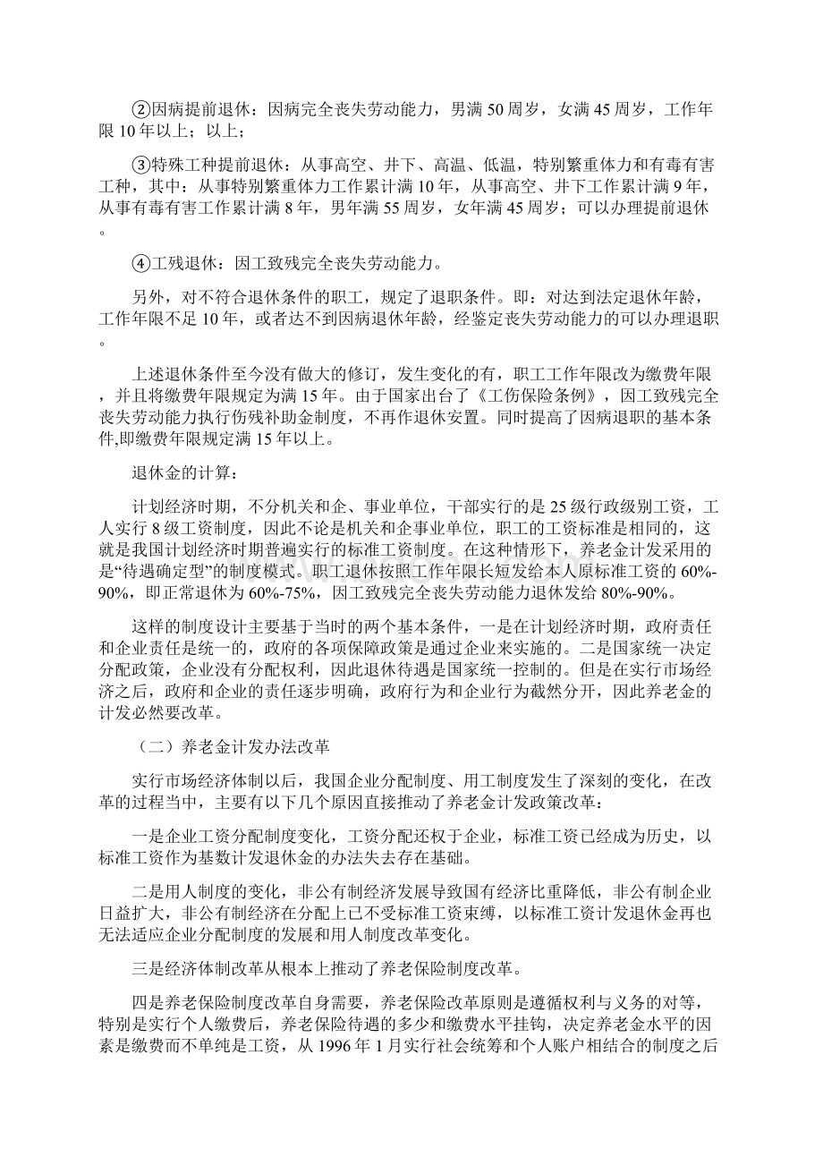 我国养老保险制度的改革与发展.docx_第2页