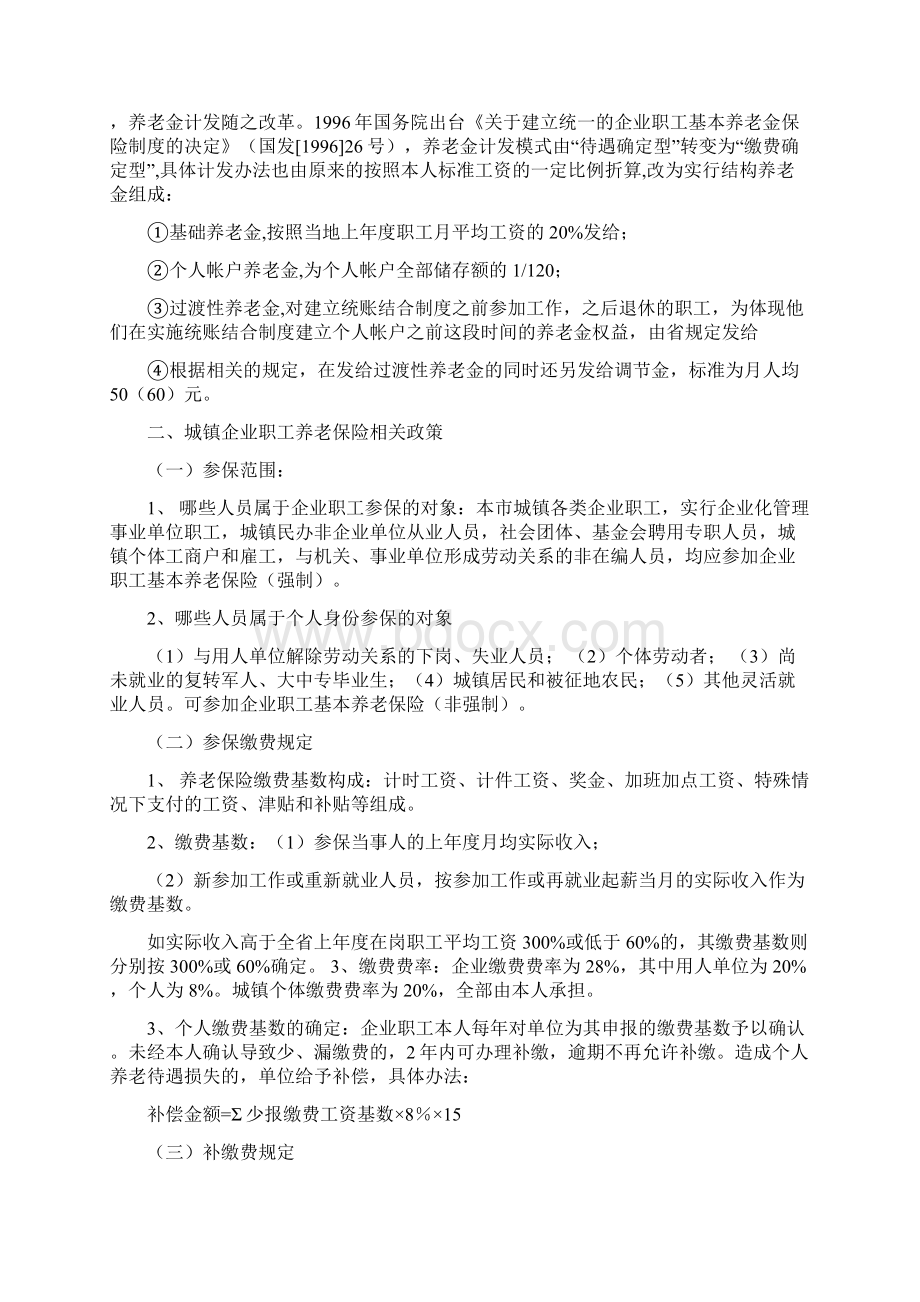 我国养老保险制度的改革与发展.docx_第3页