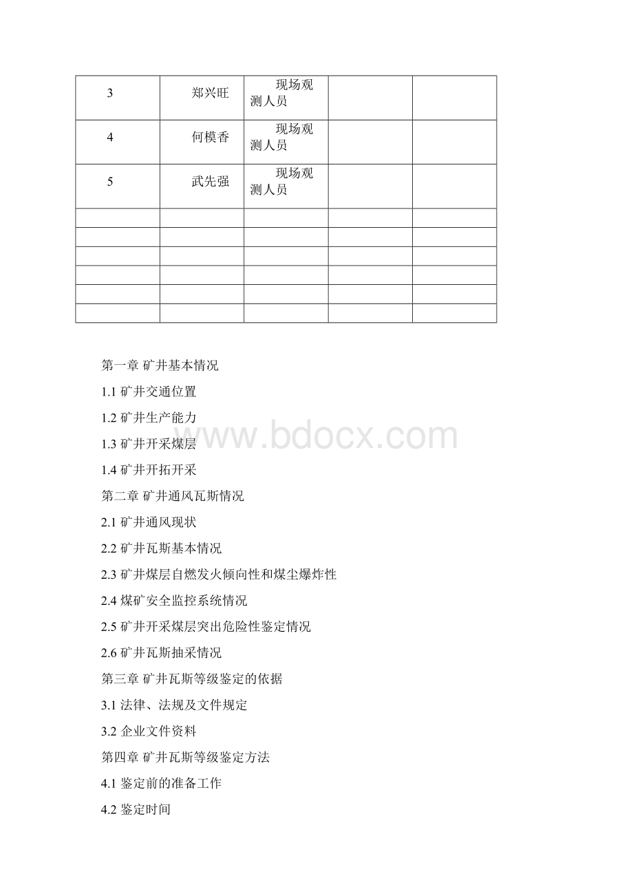 矿井瓦斯等级鉴定报告.docx_第2页