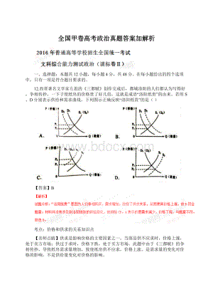 全国甲卷高考政治真题答案加解析.docx