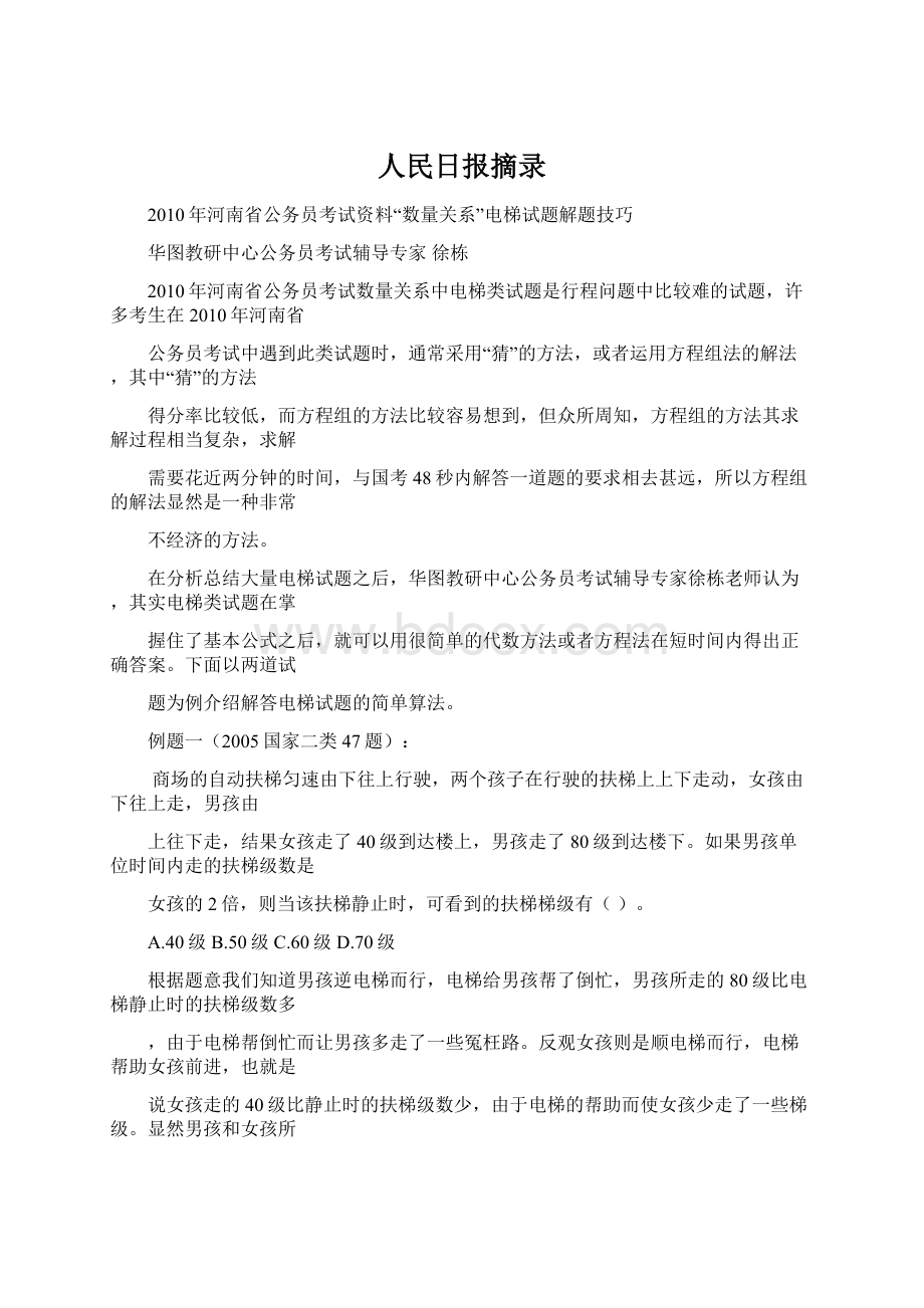 人民日报摘录Word下载.docx_第1页