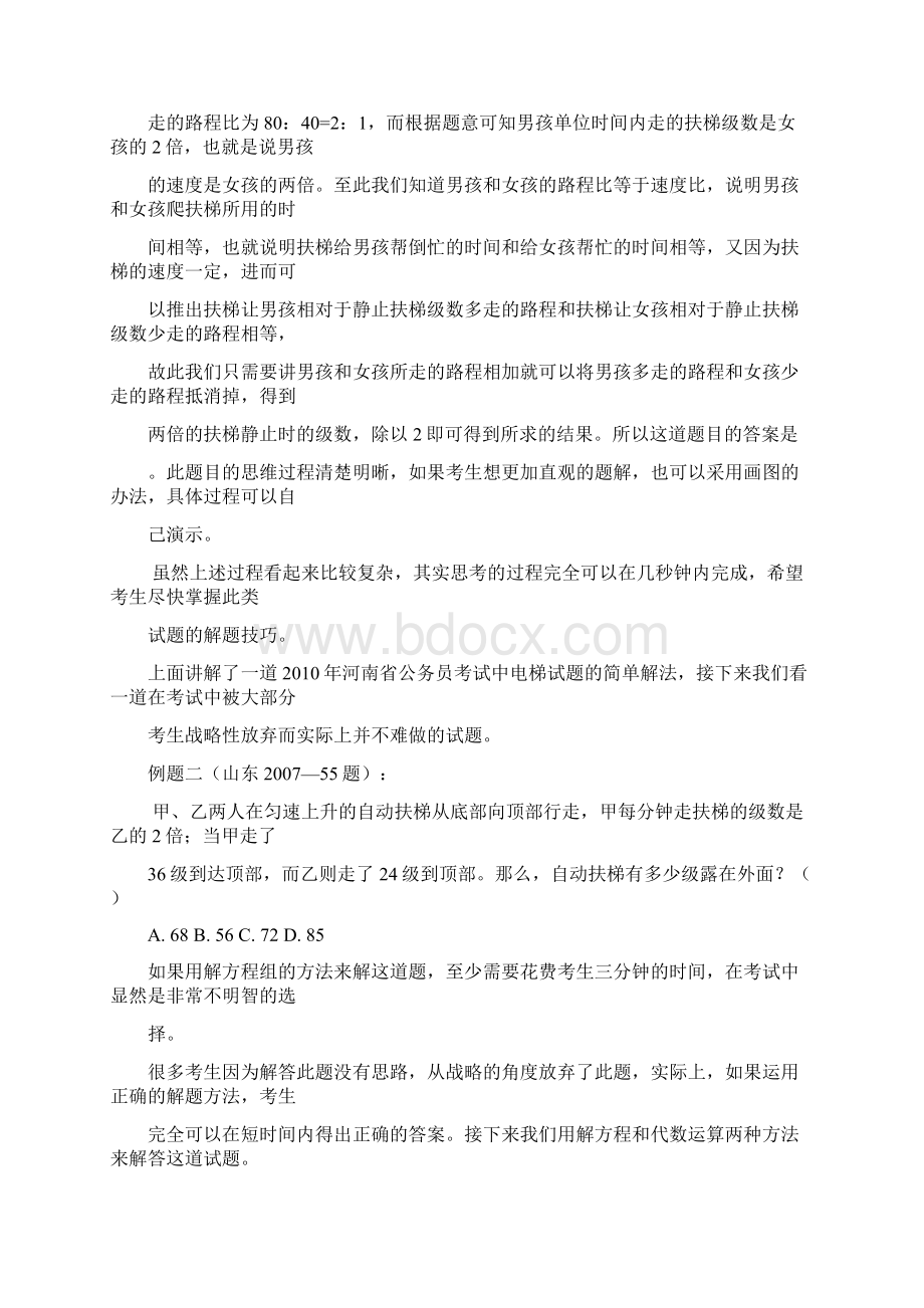 人民日报摘录Word下载.docx_第2页