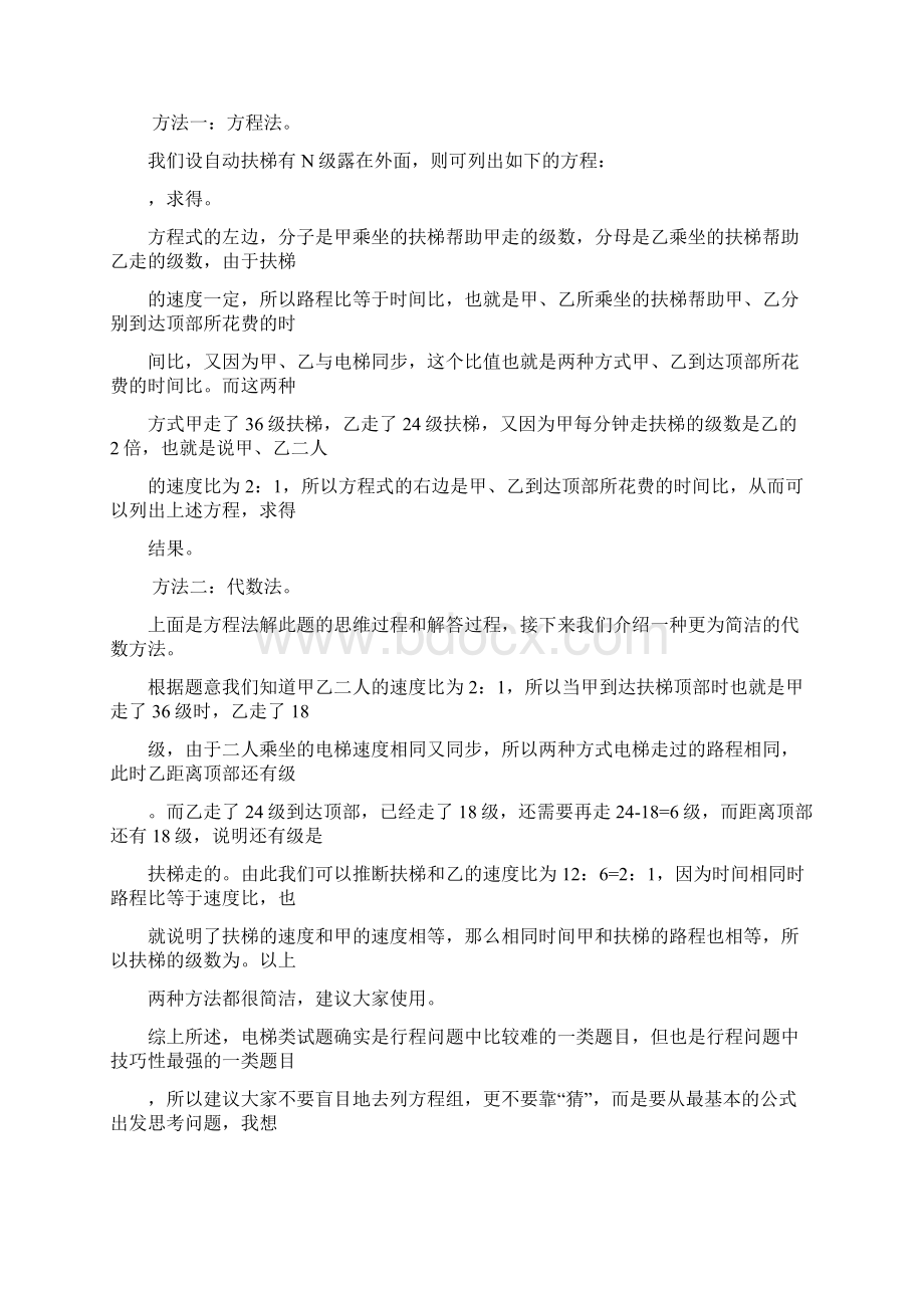 人民日报摘录Word下载.docx_第3页