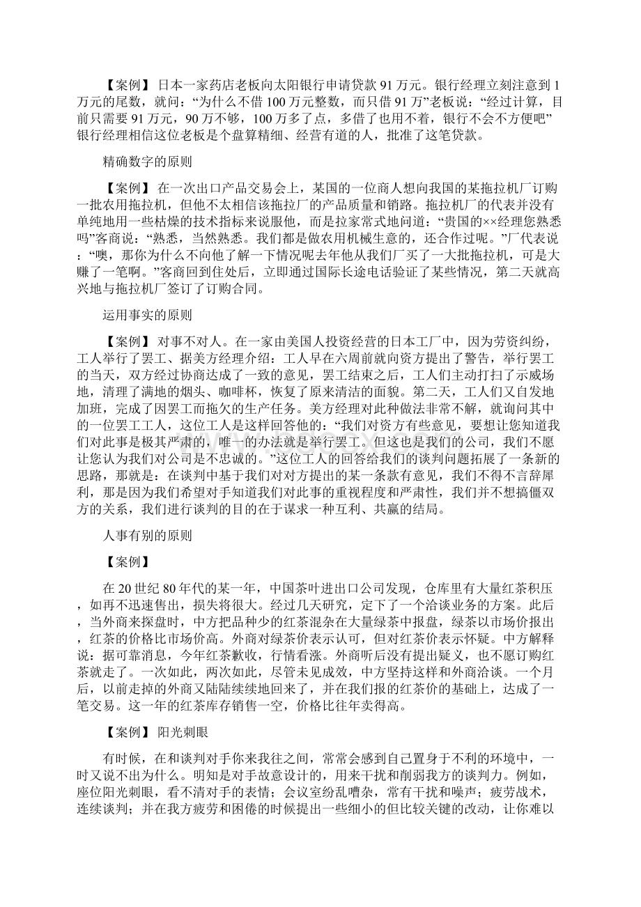 商务谈判案例.docx_第2页