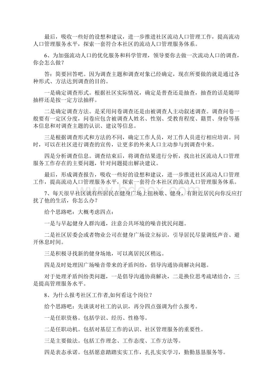 社区工作者工作中常见问题Word文档下载推荐.docx_第3页