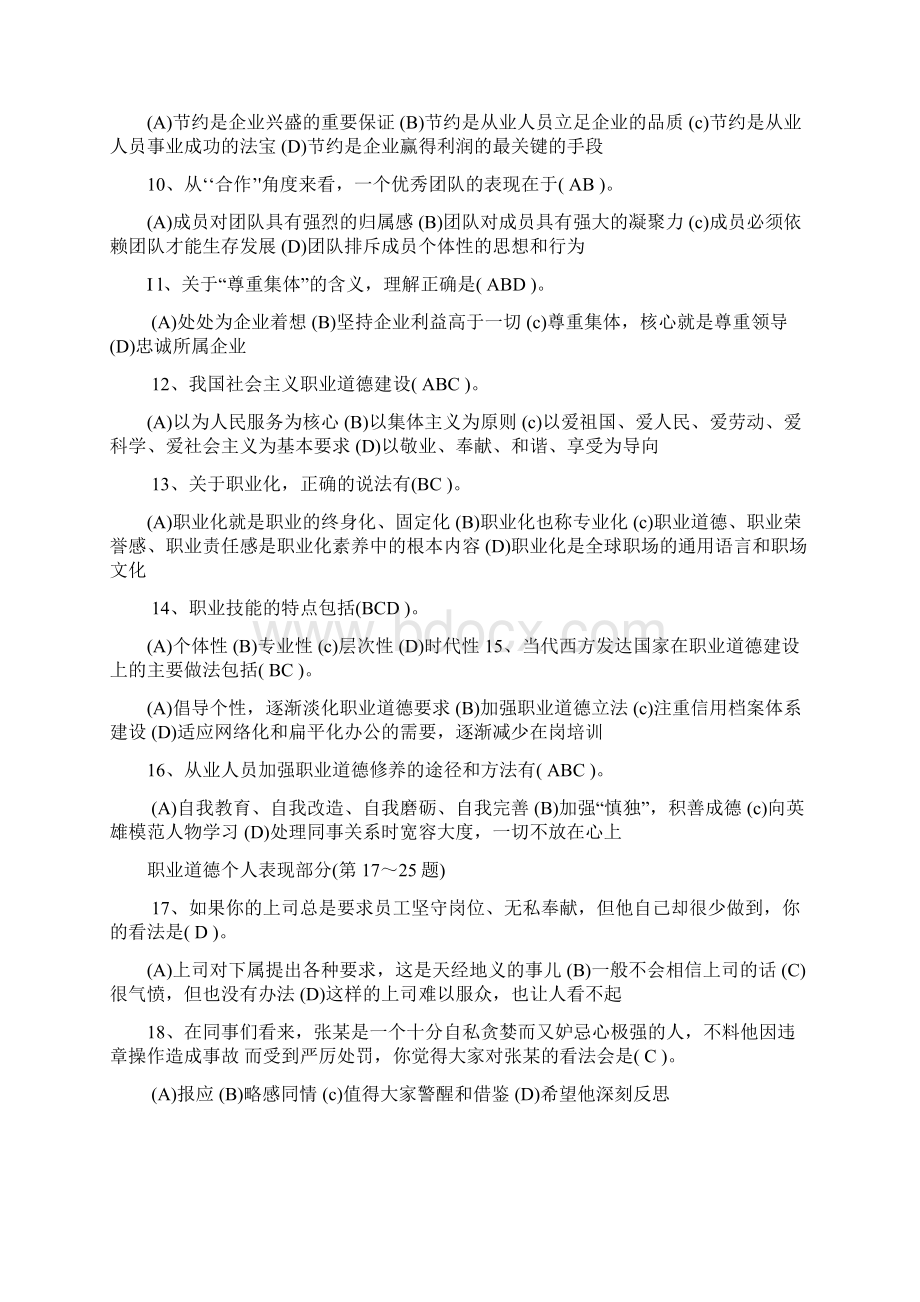 企业人力资源管理师四级真题题及答案.docx_第2页