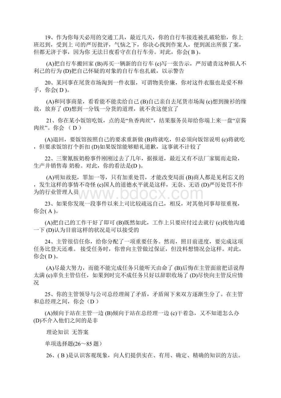 企业人力资源管理师四级真题题及答案.docx_第3页