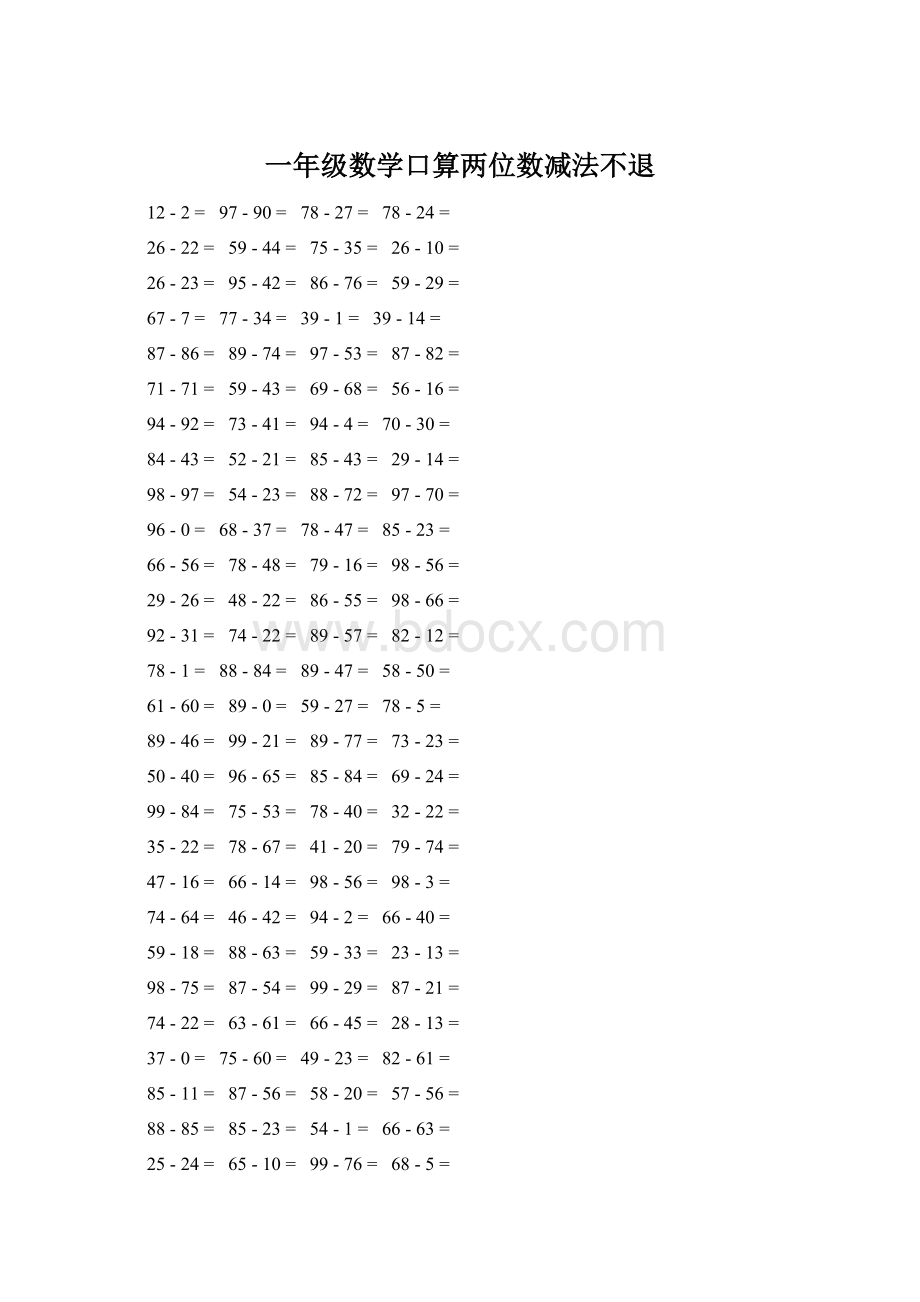 一年级数学口算两位数减法不退Word文档下载推荐.docx