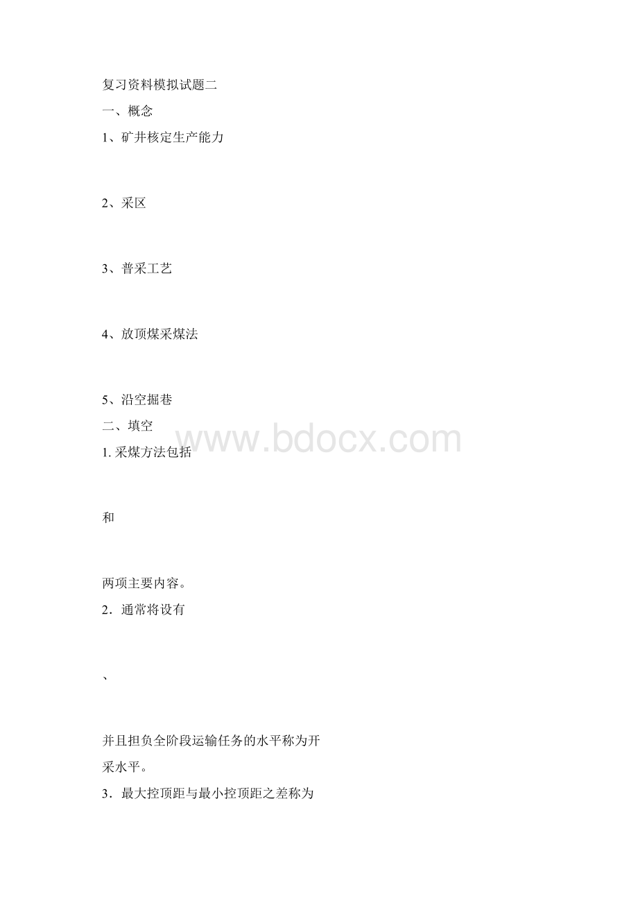 煤矿开采学试题Word文档下载推荐.docx_第2页