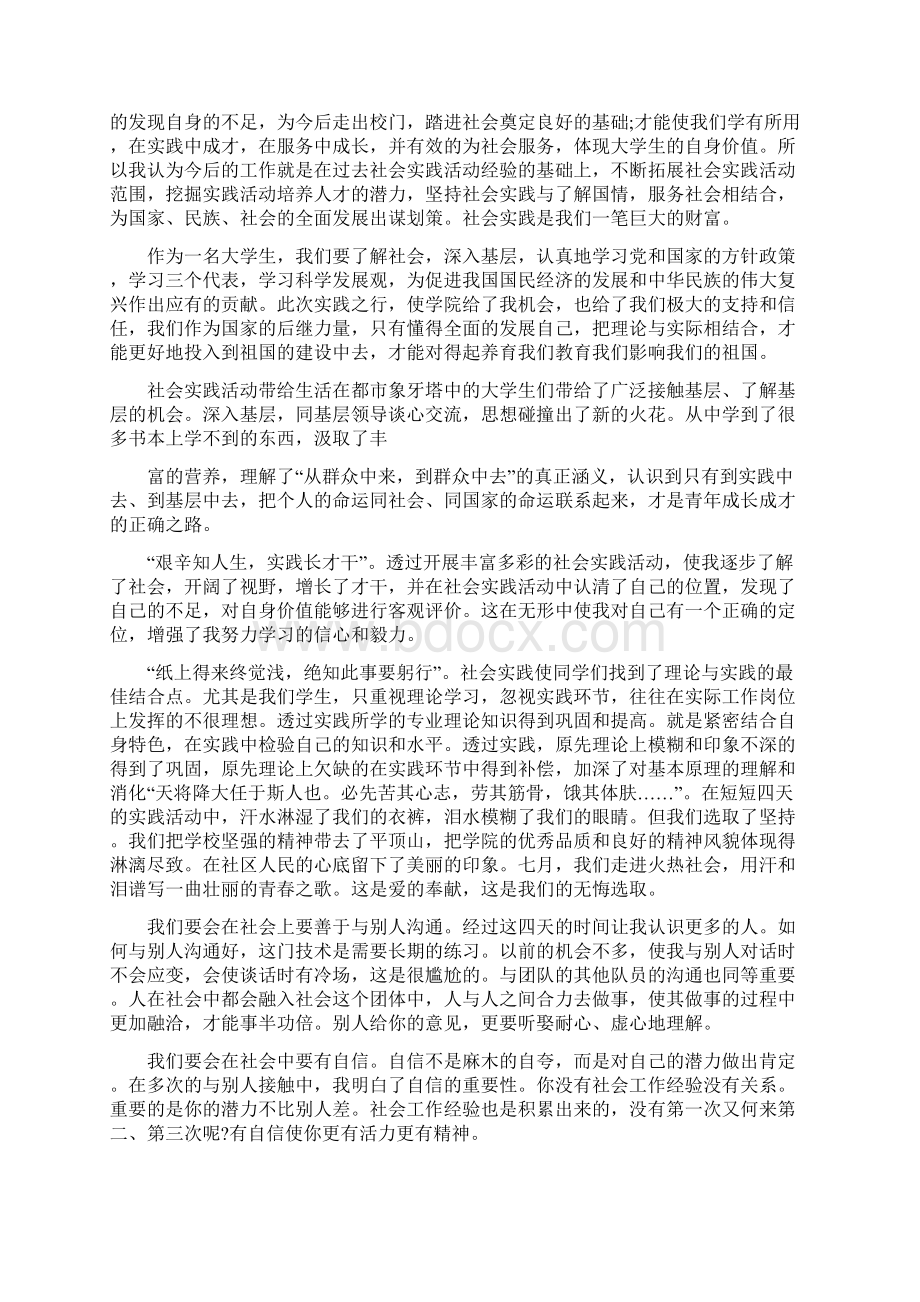 社会实践心得800字Word文件下载.docx_第2页