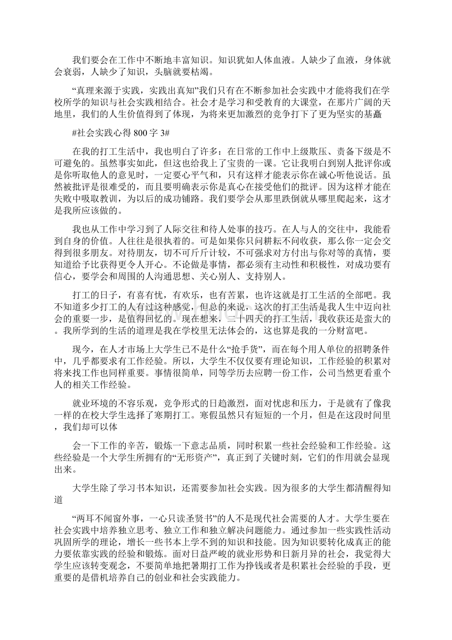 社会实践心得800字Word文档格式.docx_第3页