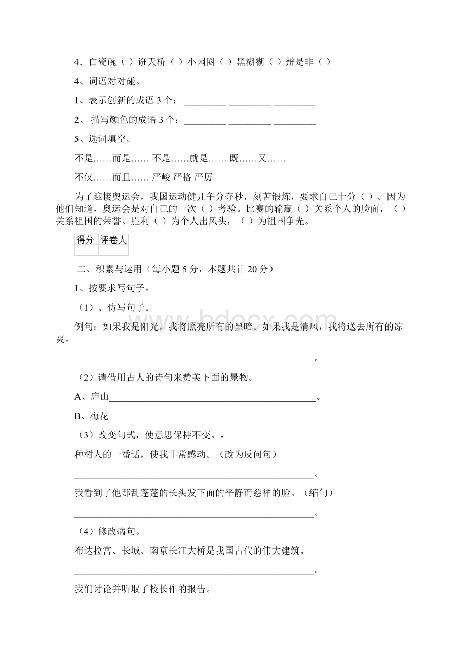 六年级语文上学期开学检测试题 浙教版I卷 含答案.docx_第2页