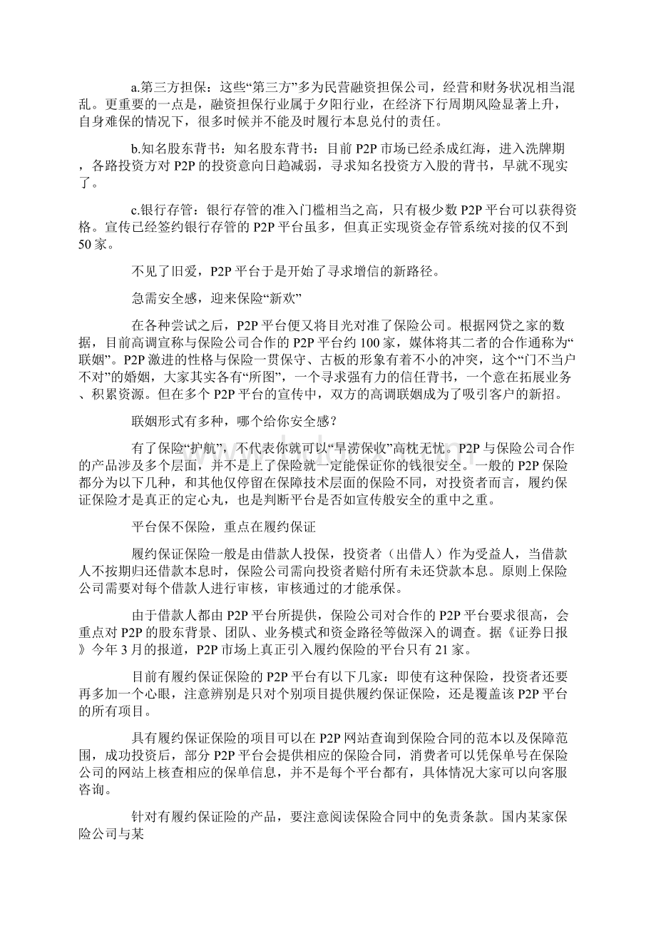 履约保证保险合同范本Word文档下载推荐.docx_第2页