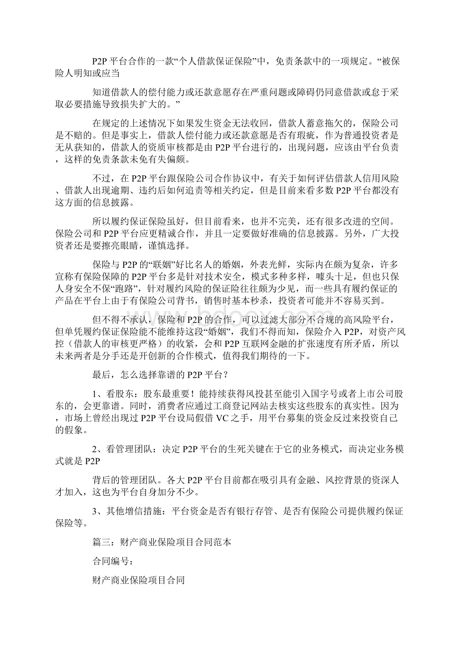 履约保证保险合同范本Word文档下载推荐.docx_第3页