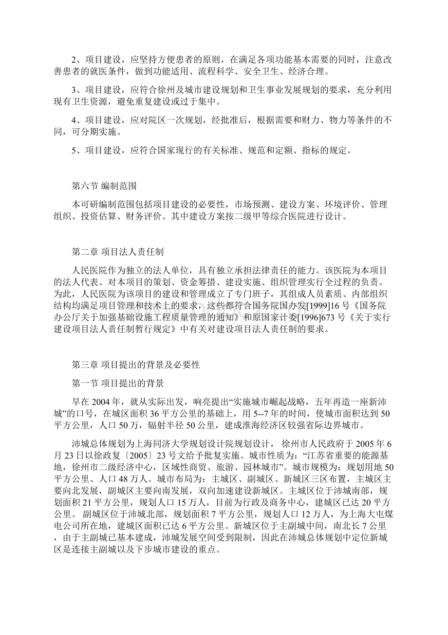 人民医院建设新城区诊疗中心建设项目申请报告.docx_第3页