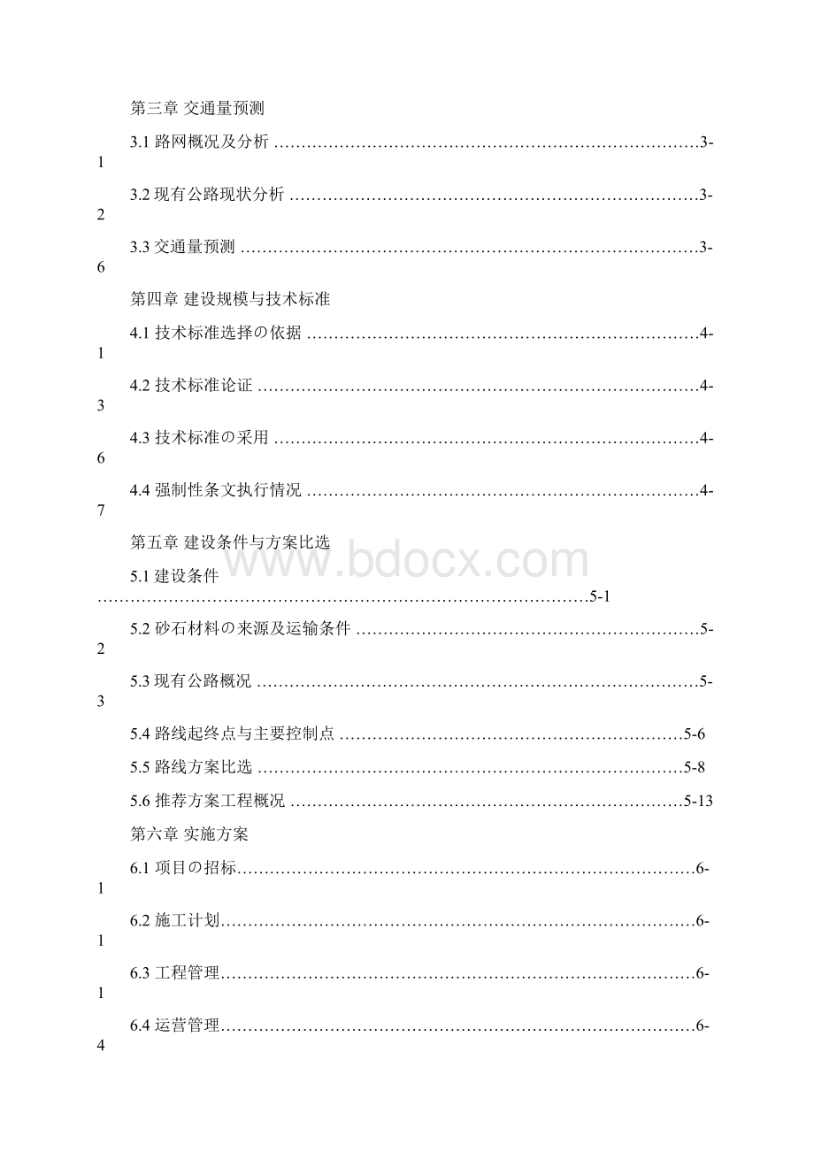 宾馆建设工程可行性研究报告.docx_第2页