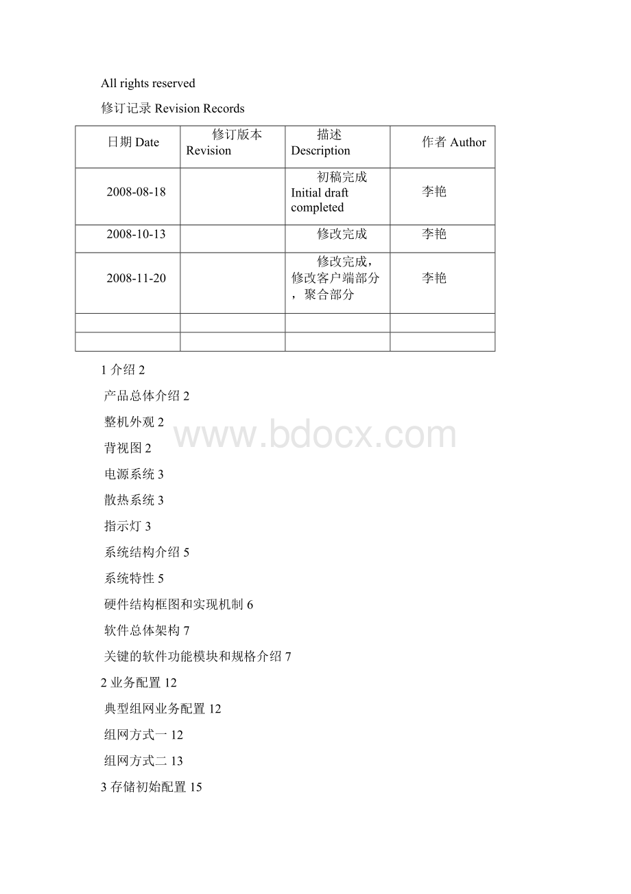 NeoceanI网络存储产品开局指导书.docx_第2页