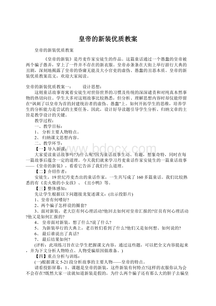 皇帝的新装优质教案.docx_第1页