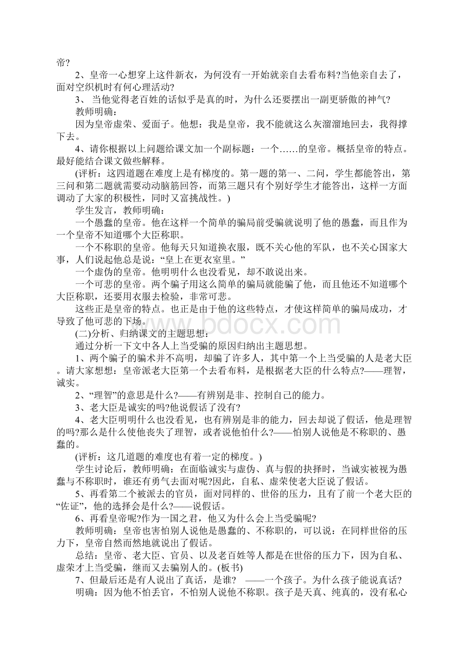 皇帝的新装优质教案.docx_第2页