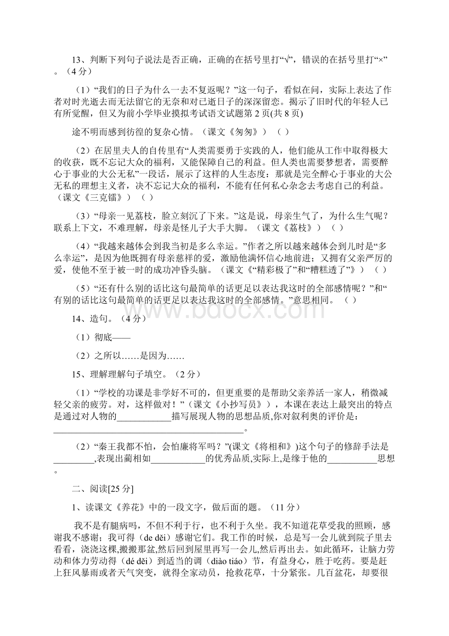 四川小升初语文真题及答案.docx_第3页