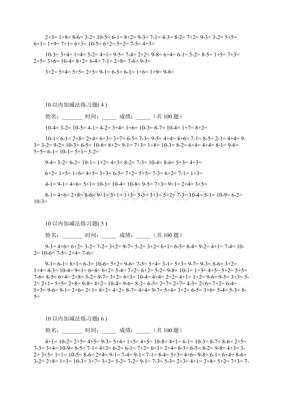 最新10以内加减法及混合运算100道.docx_第2页