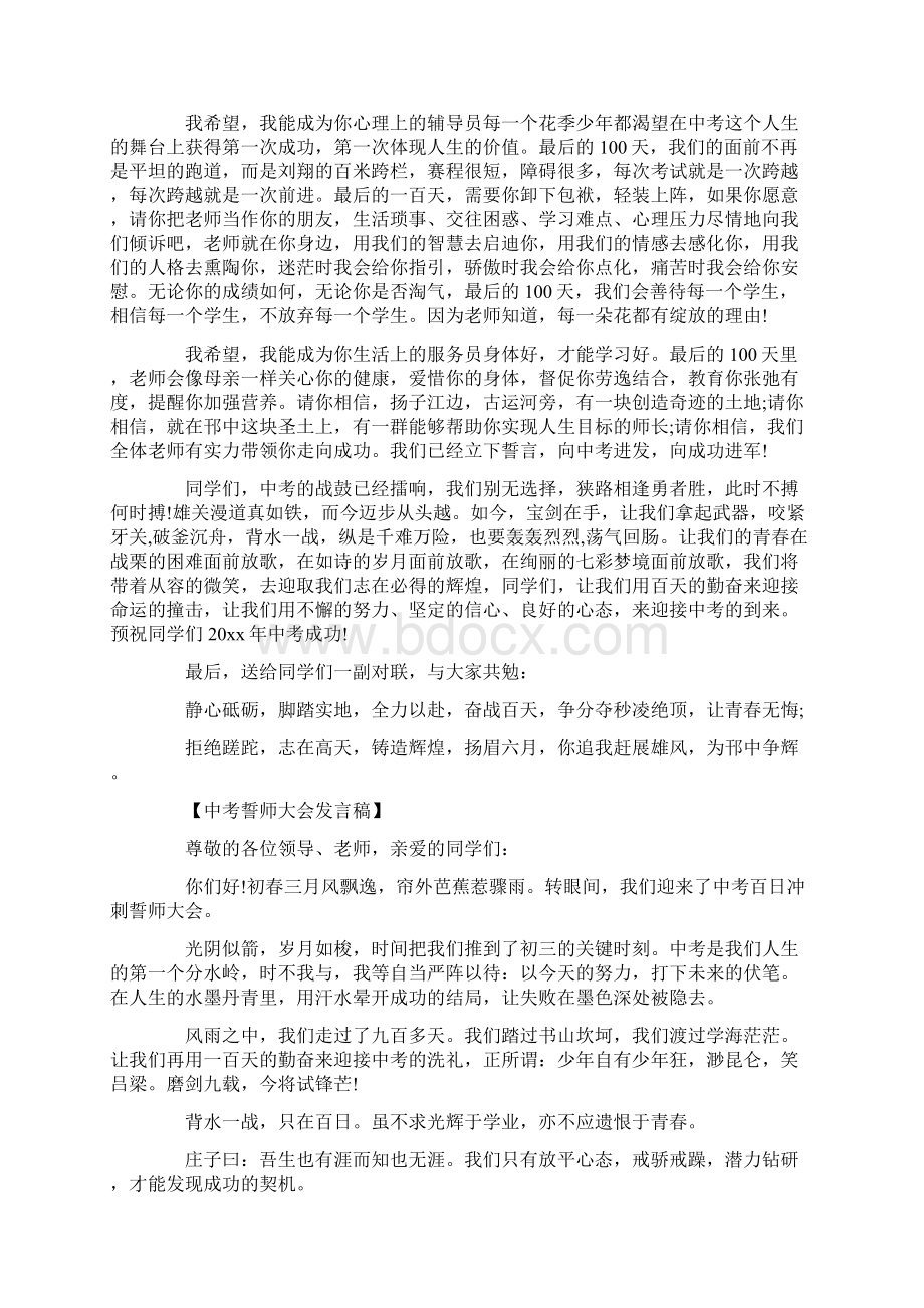 教师代表的中考誓师大会发言稿.docx_第2页