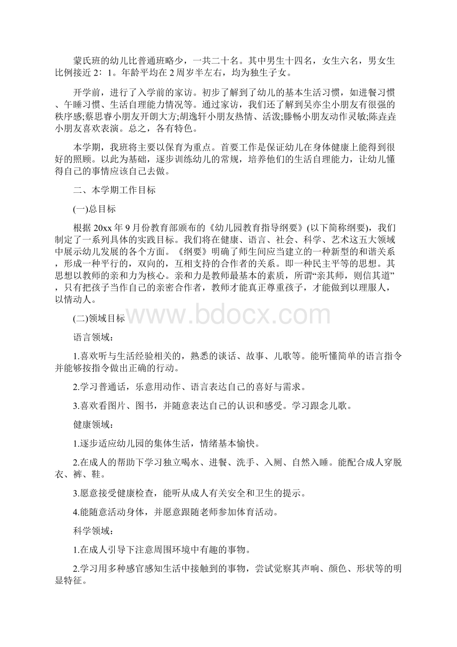 托班上学期学期计划Word文档下载推荐.docx_第2页