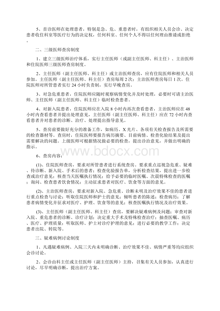 十四项医疗核心制度.docx_第2页