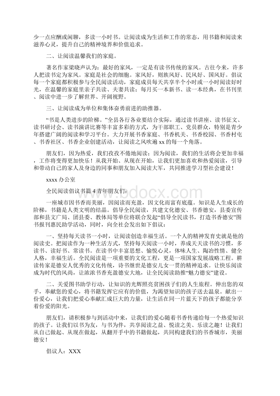 全民阅读倡议书15篇.docx_第3页