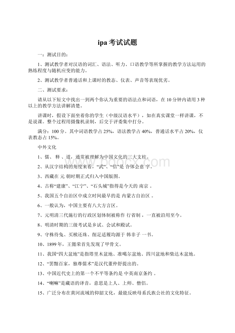 ipa考试试题Word文档格式.docx