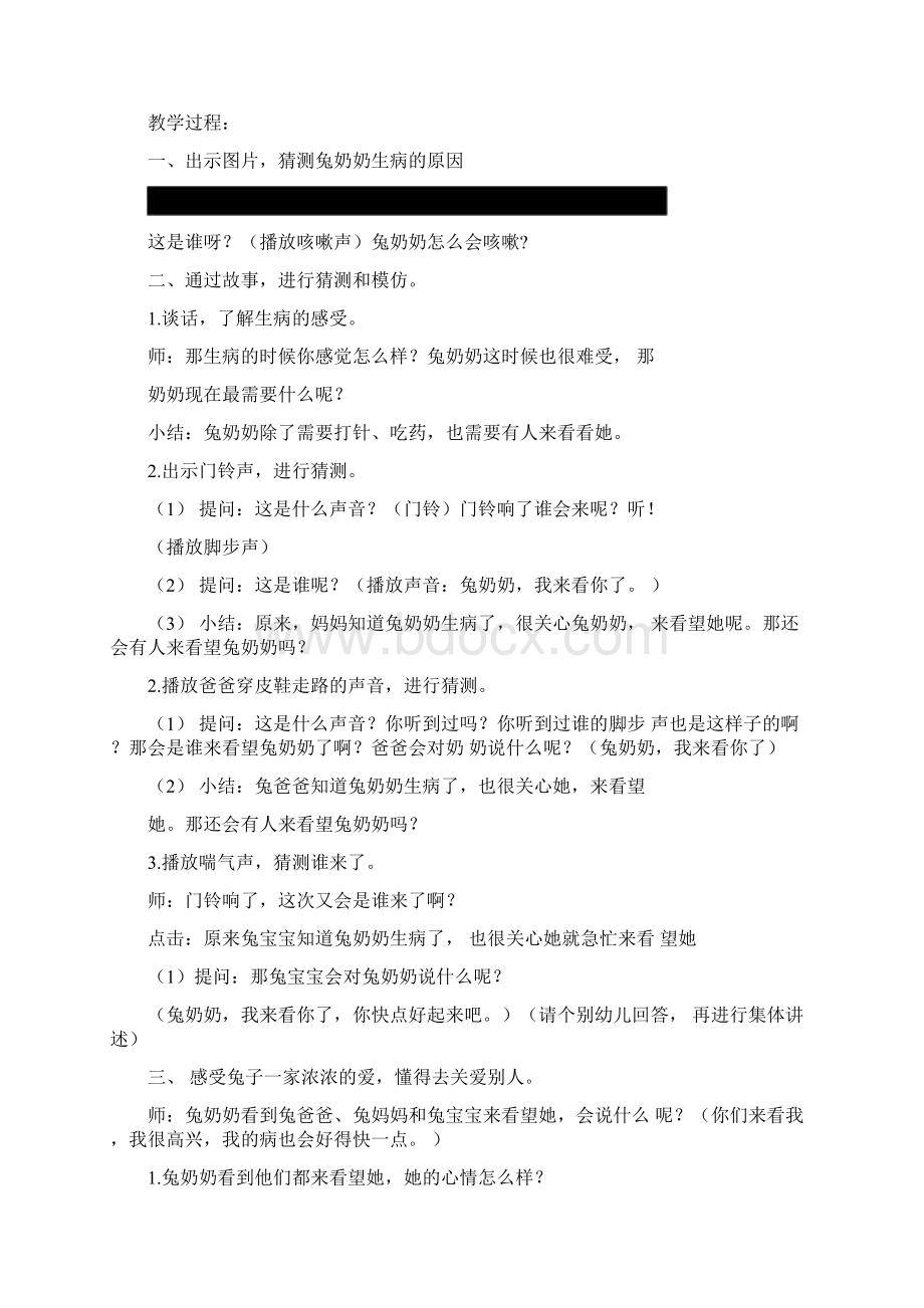 小班社会《兔奶奶病了》.docx_第3页