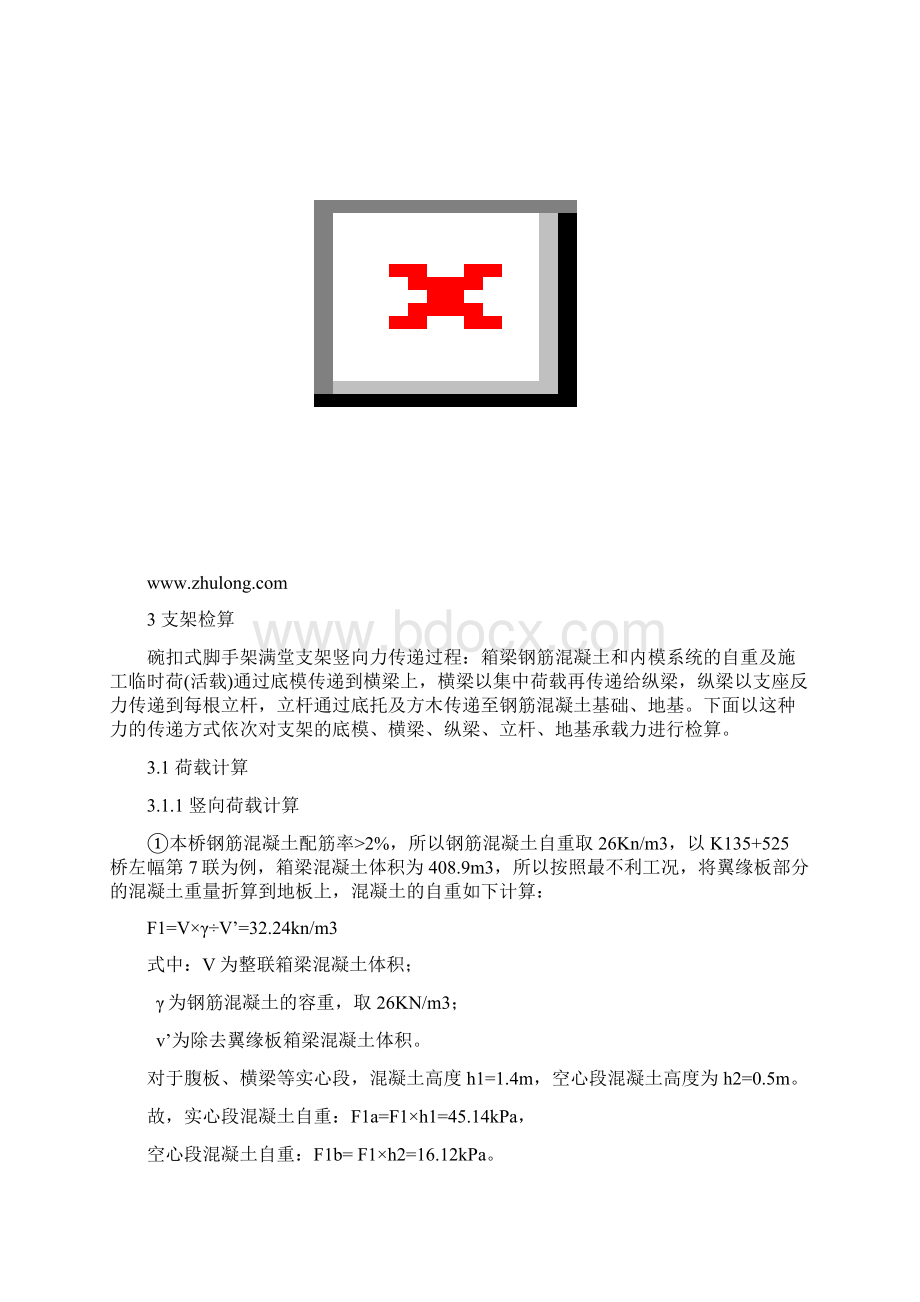 碗扣式脚手架满堂支架设计计算.docx_第3页