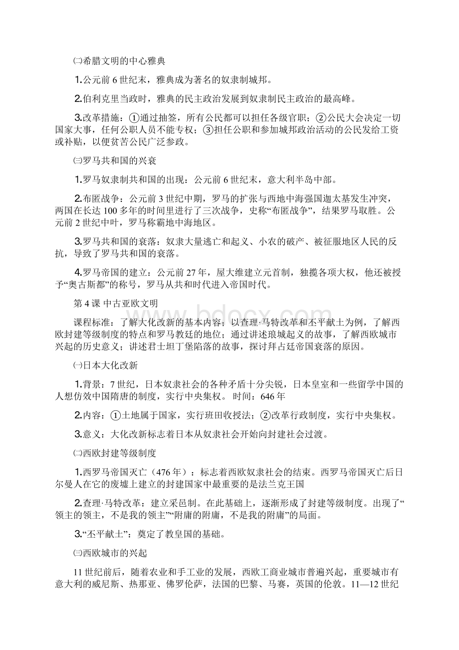 九年级岳麓版 历史复习提纲.docx_第2页