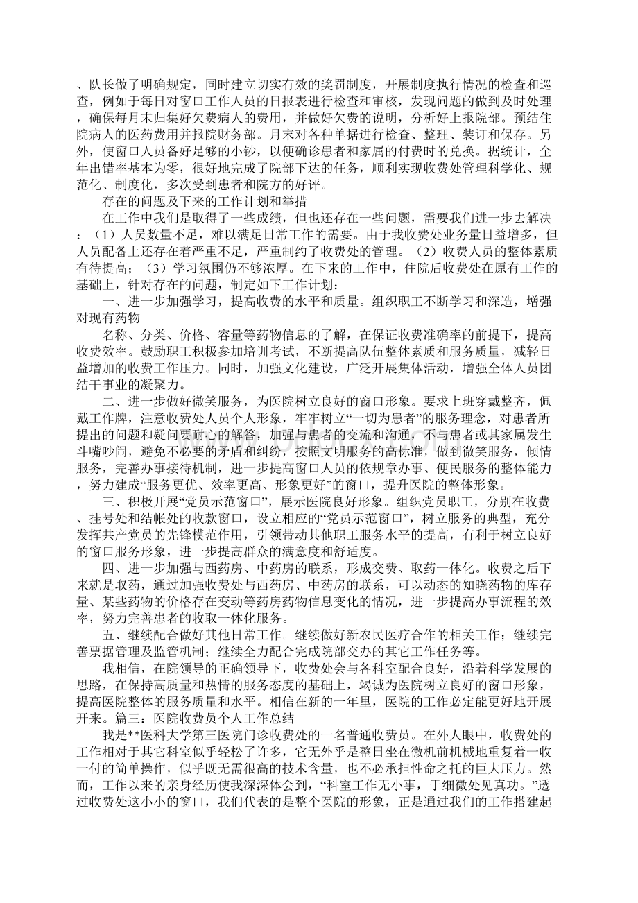 医院收费个人工作总结.docx_第3页