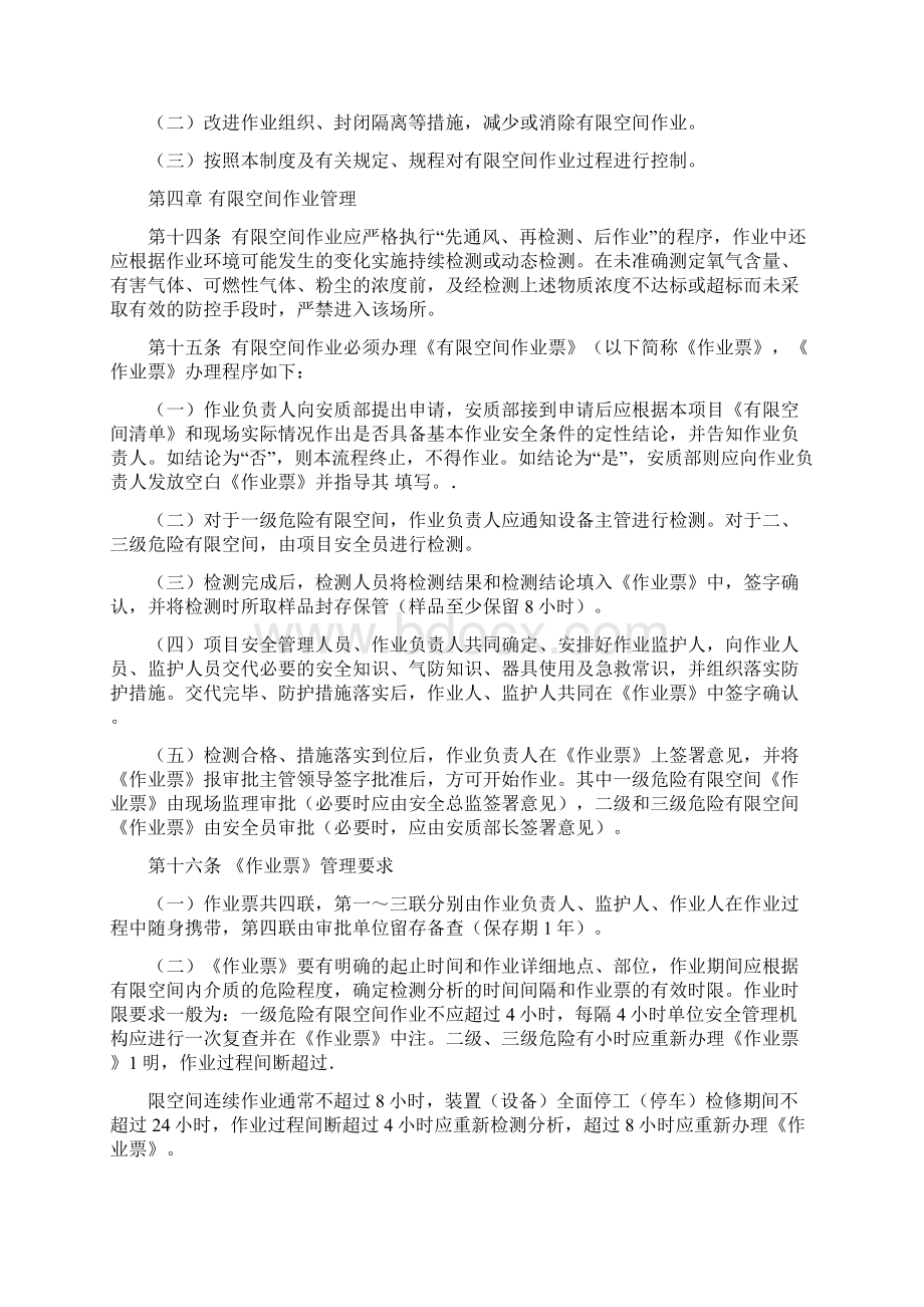 有限空间作业安全管理制度Word文档下载推荐.docx_第3页