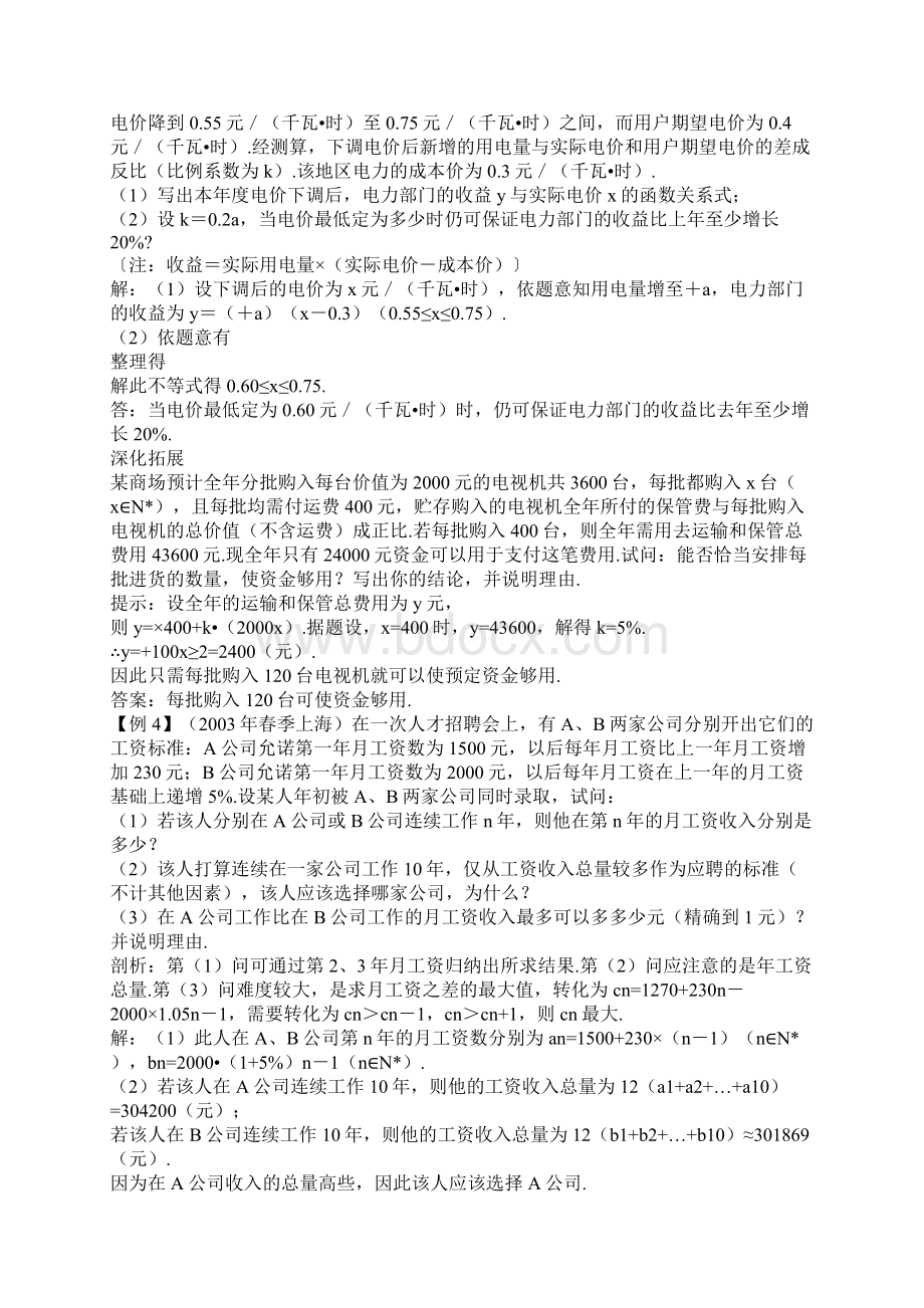 届高考数学第一轮函数的应用专项复习教案Word文档下载推荐.docx_第3页