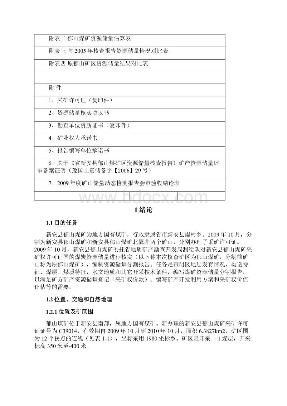 河南省新安县郁山煤矿资源储量分割报告.docx_第3页