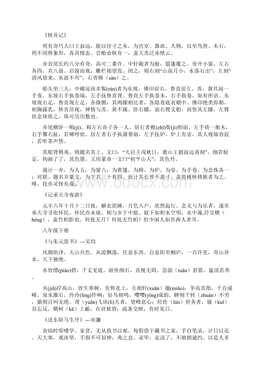 推荐新人教版中考中考语文总复习 专项复习资料 20篇文言文重点字词句素材.docx_第3页