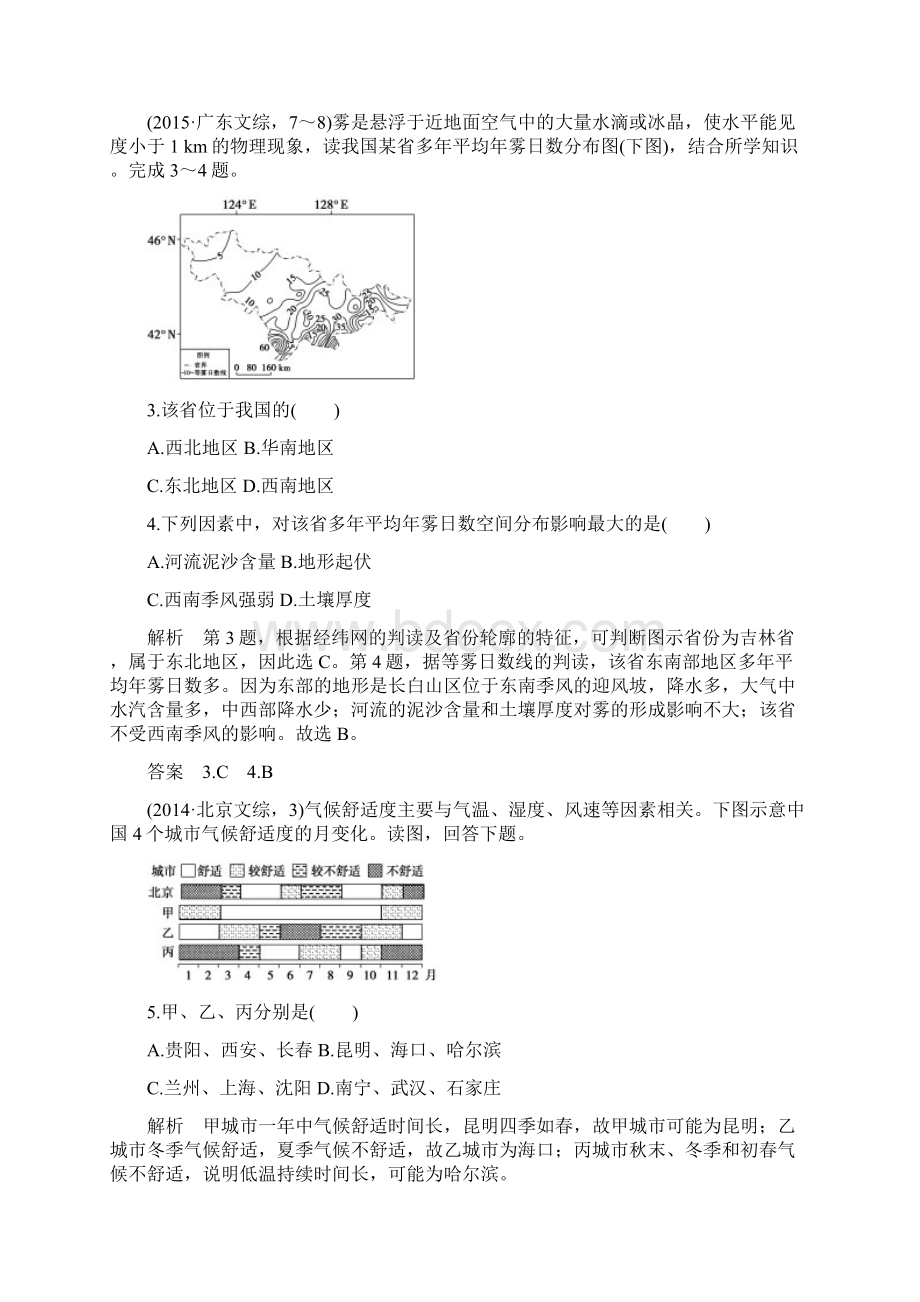 届高考地理第二十单元中国地理全国通用.docx_第2页