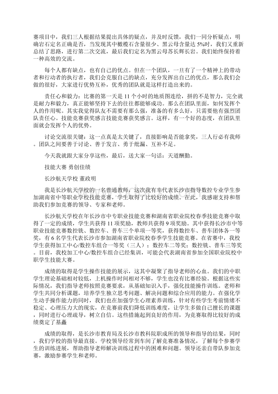 技能竞赛获奖感言.docx_第2页