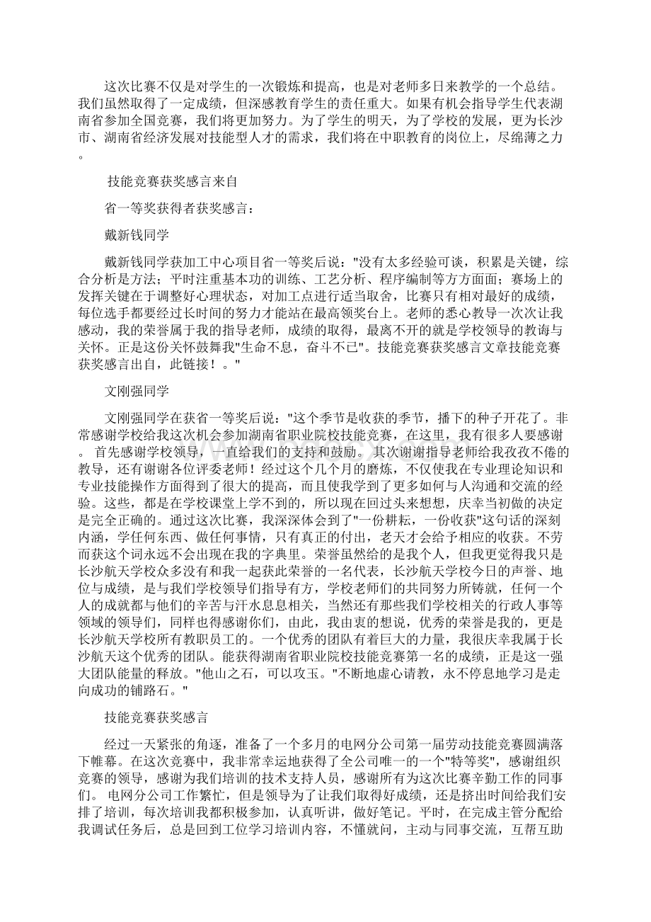 技能竞赛获奖感言.docx_第3页