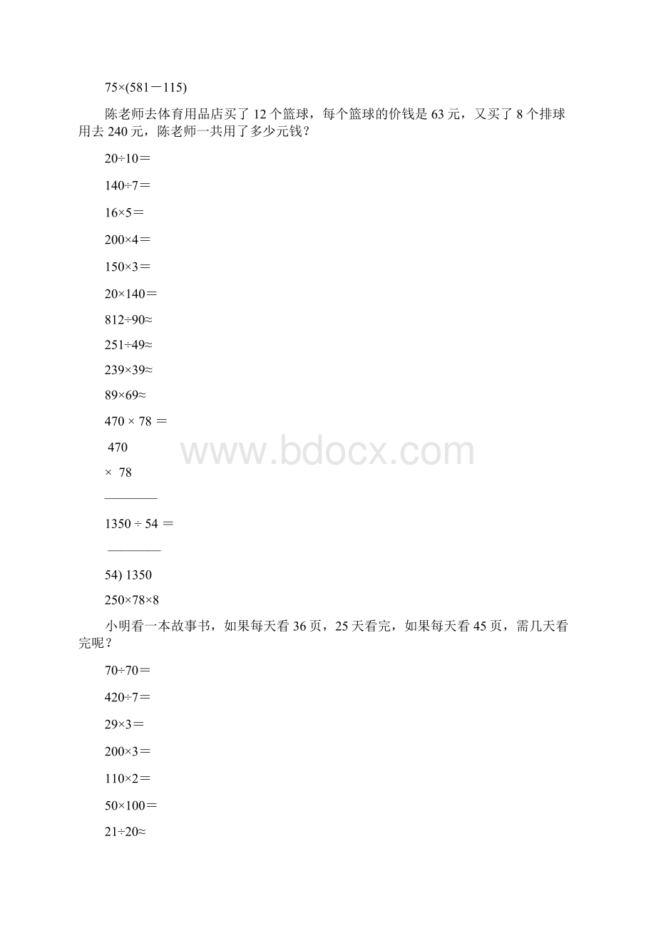 新编小学四年级数学上册口算笔算应用题天天练41.docx_第3页