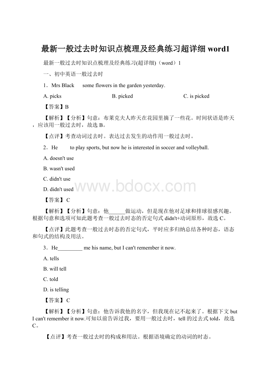 最新一般过去时知识点梳理及经典练习超详细word1Word文档下载推荐.docx