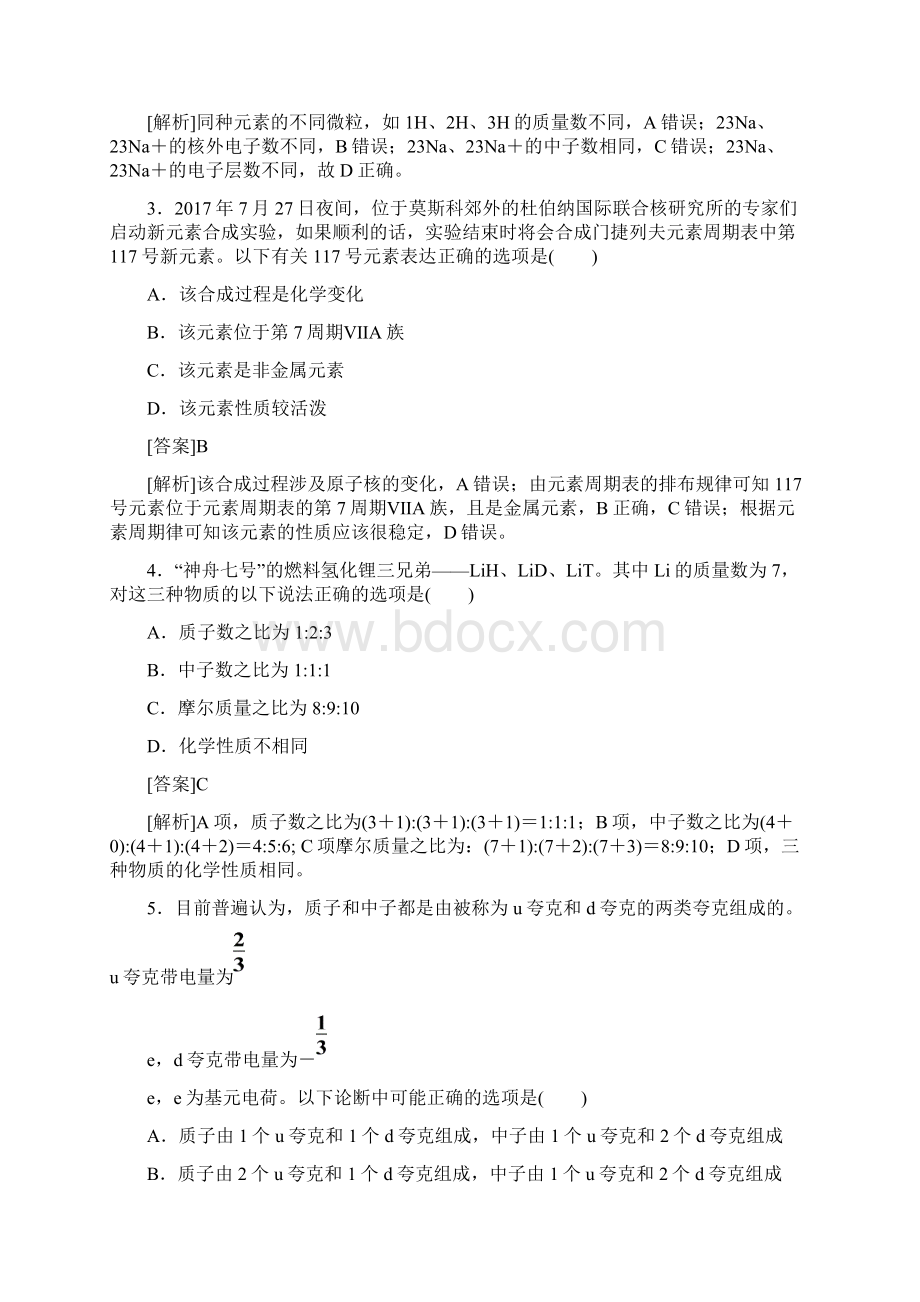 广东东山中学二轮练习专项05微观结构与物质的多样性Word下载.docx_第2页