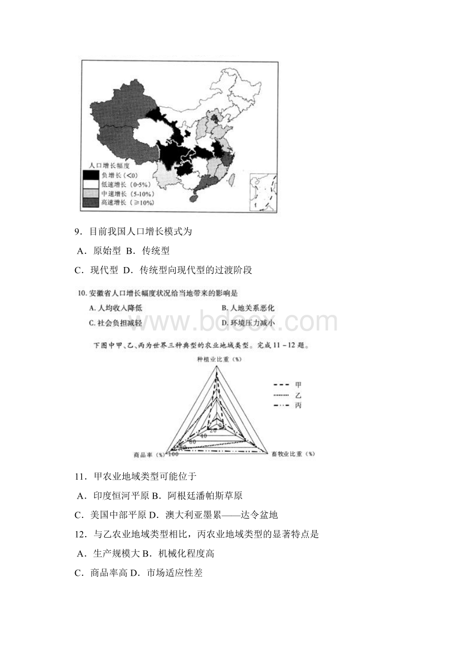 届安徽省合肥市高三第一次教学质量检测地理试题及.docx_第3页