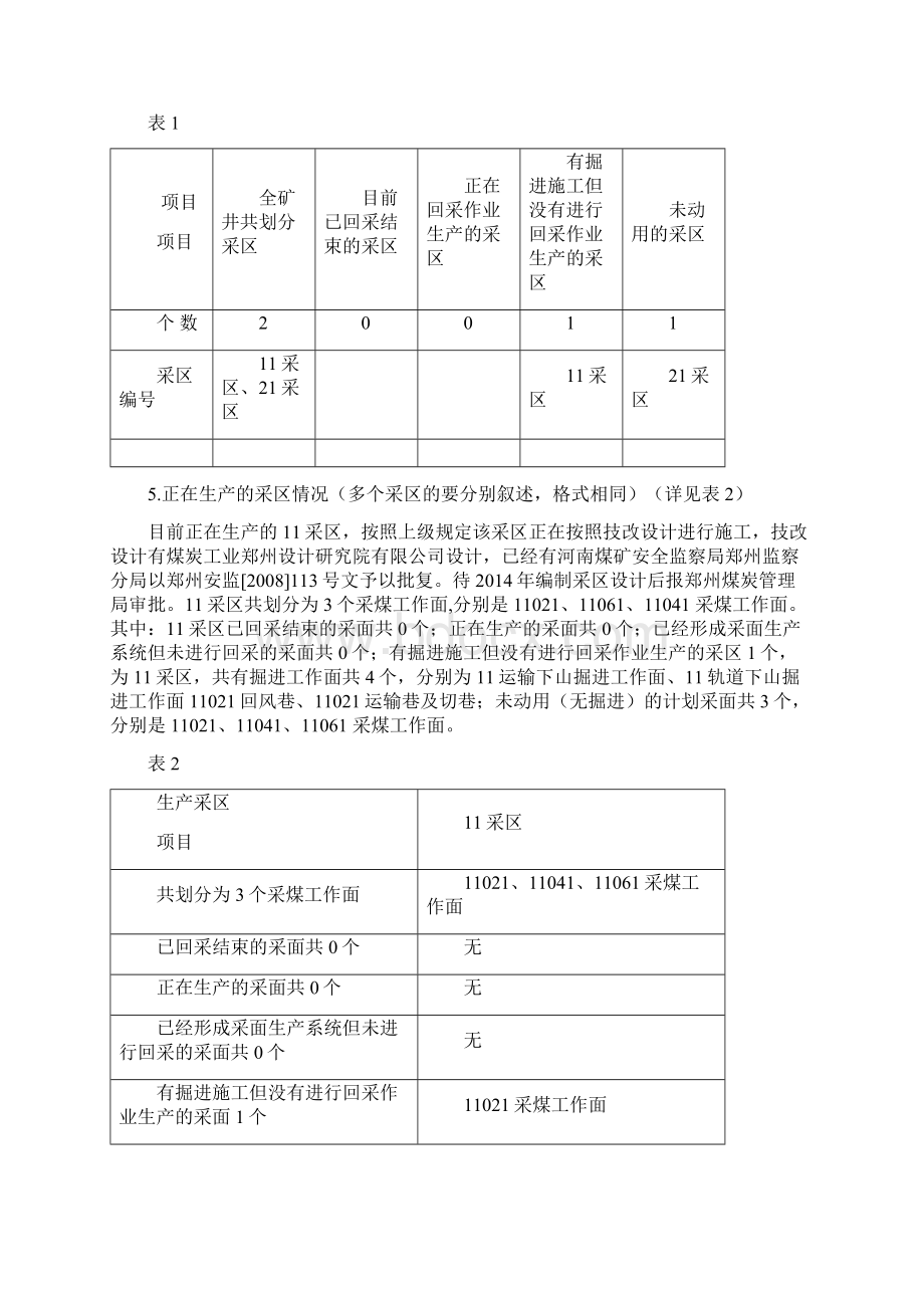 矿井年度生产计划.docx_第2页